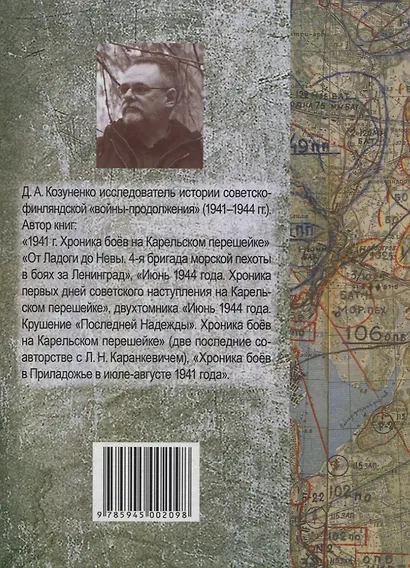 Позиционная война на Карельском перешейке. Год 1941 - фото 2