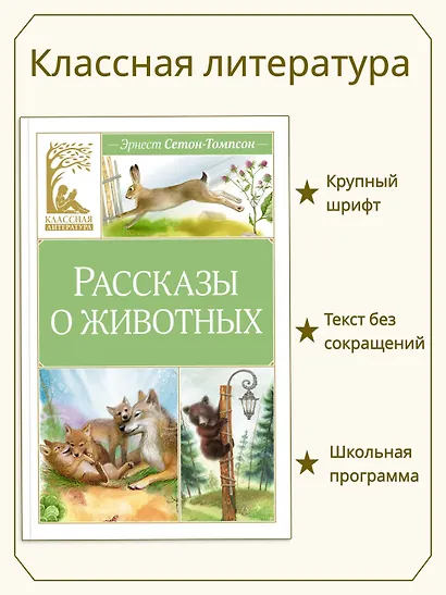 Рассказы о животных - фото 3
