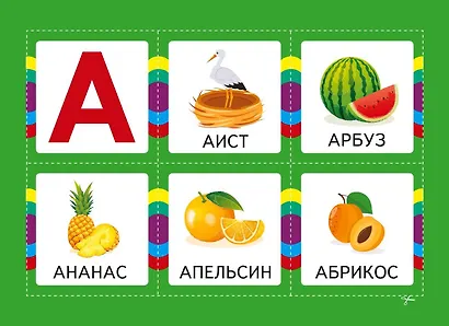 Азбука. Учим буквы - фото 7