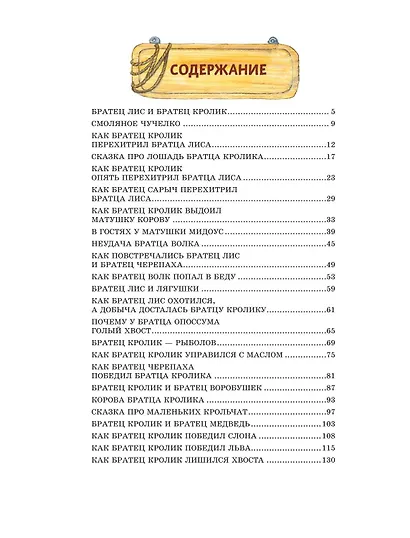 Сказки дядюшки Римуса (ил. И. Петелиной) - фото 13