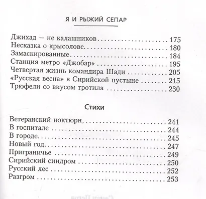 Я и рыжий сепар - фото 3