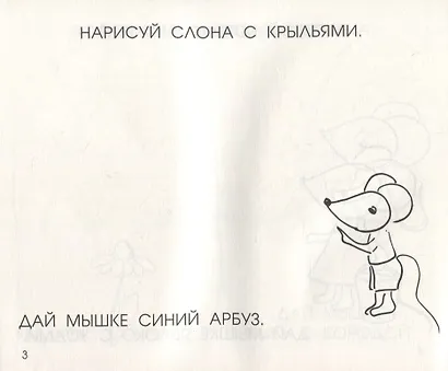 Читать, рисовать, хохотать! Смешные картинки мышки Маши - фото 3