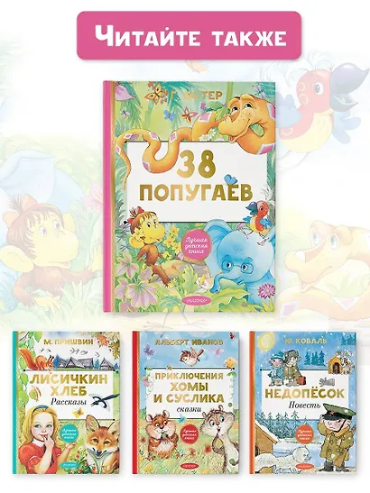 38 попугаев - фото 9