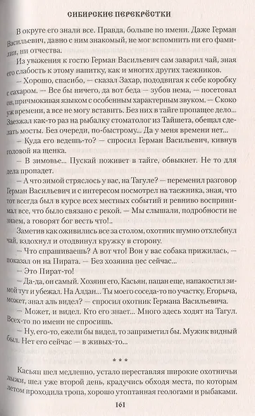 Сибирские перекрестки - фото 4