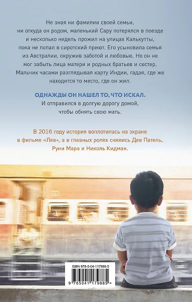 Долгая дорога домой - фото 2