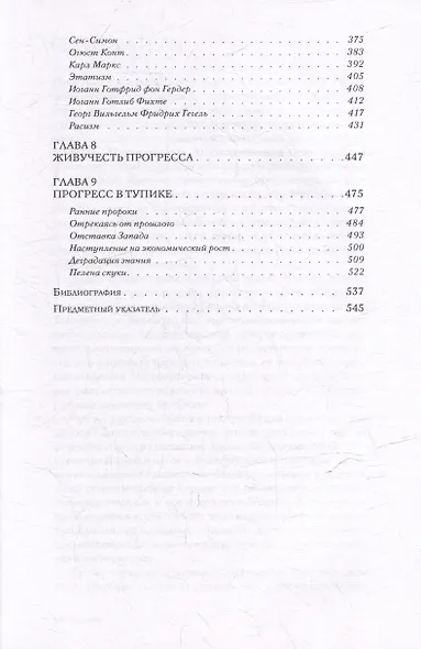 Прогресс: история идеи - фото 4