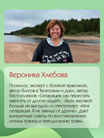 Целостность: как не застрять в травме и вернуть себе себя - фото 5