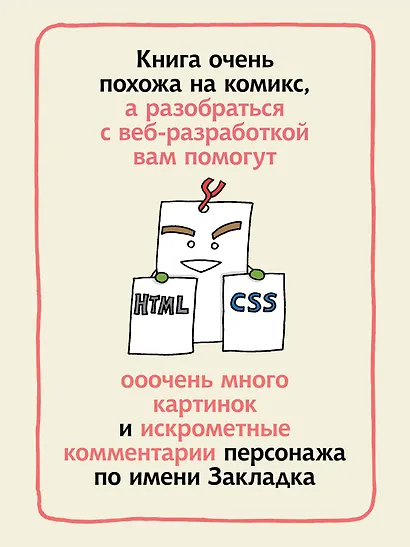 HTML/CSS. Вся веб-разработка в схемах и иллюстрациях - фото 7