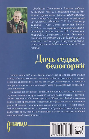 Дочь седых белогорий - фото 2