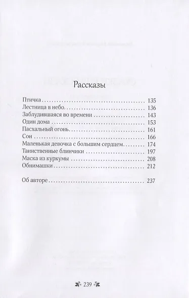 Сказки и рассказы для взрослых - фото 3