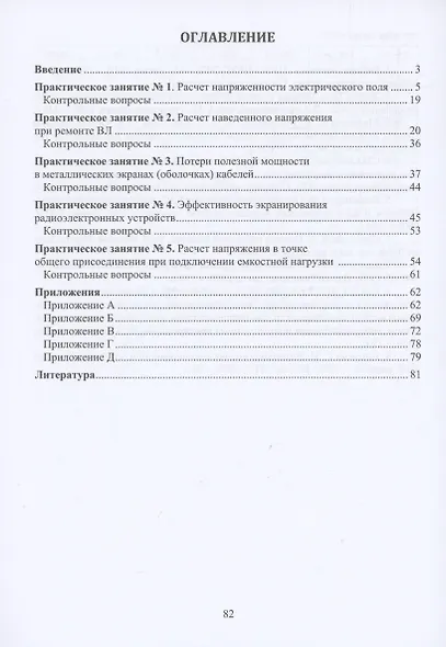 Электромагнитная совместимость электротехнических систем - фото 2