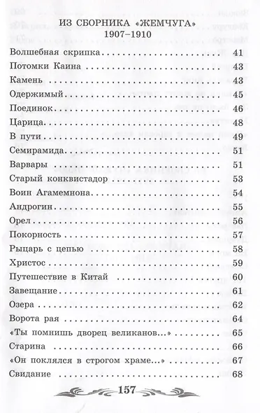 Жираф: стихотворения - фото 5