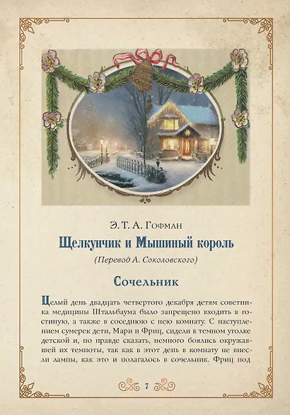 Рождественское чудо - фото 9