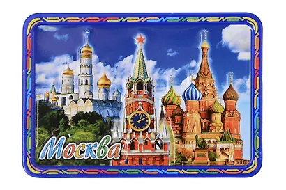 Магнит Москва Спасская башня - ХВБ -Колокольня Ивана Великого (металл) (65-19K7) - фото 1