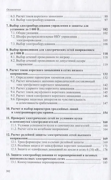 Проектирование электроснабжения цехов обогатительных фабрик - фото 3