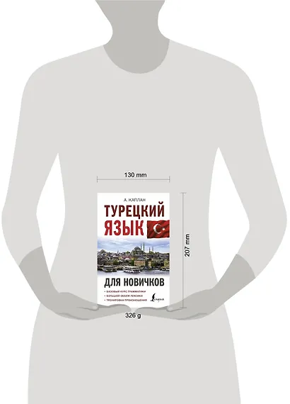 Турецкий язык для новичков - фото 3