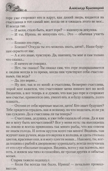 УИР Гроза Византии - фото 11