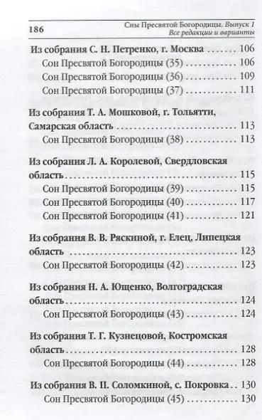 Сны Пресвятой Богородицы. Все сохраненные варианты и редакции. Книга 1 - фото 4