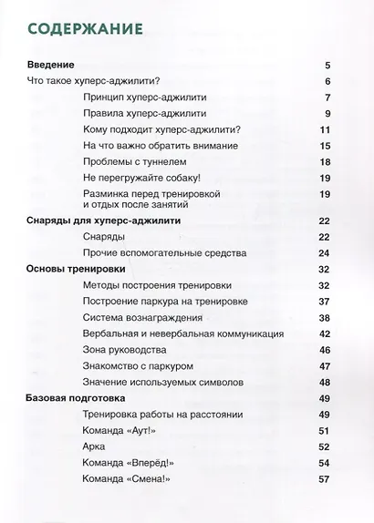 Хуперс-аджилити: спорт для собак без прыжков - фото 2