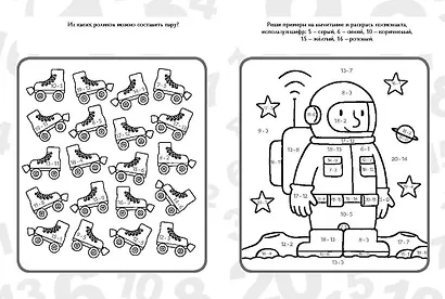 Вычитание в пределах 20. Учим цвета, раскрашиваем. Весело решаем примеры - фото 5