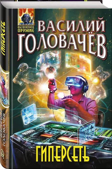 Гиперсеть - фото 3