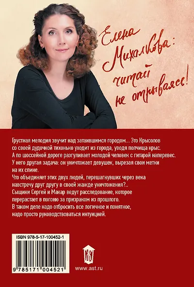 Дудочка крысолова - фото 2