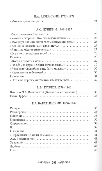 Жемчужины любовной лирики - фото 3