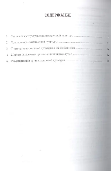Управление организационной культурой.Уч.-практ.пос. - фото 2
