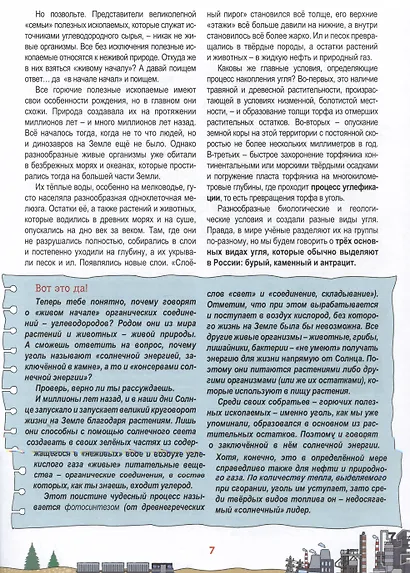 Активити-викторина. Просто об угле - фото 4