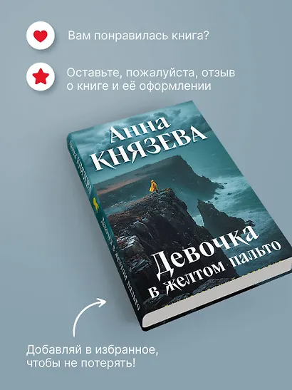 Девочка в желтом пальто - фото 10