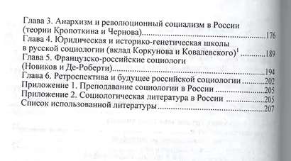 Анализ развития отечественной социальной мысли в работе Ю. Геккера «Русская социология. Вклад в историю социологической мысли и теории» - фото 3
