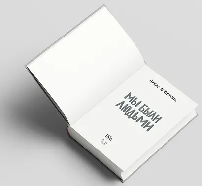 Мы были людьми - фото 5