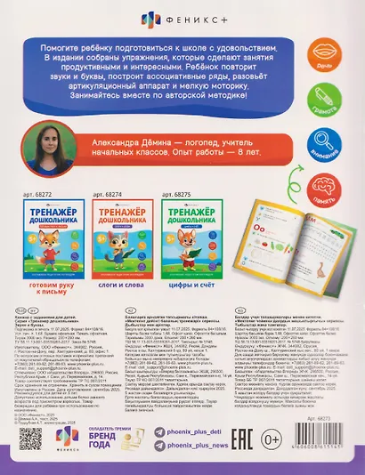 Звуки и буквы - фото 2