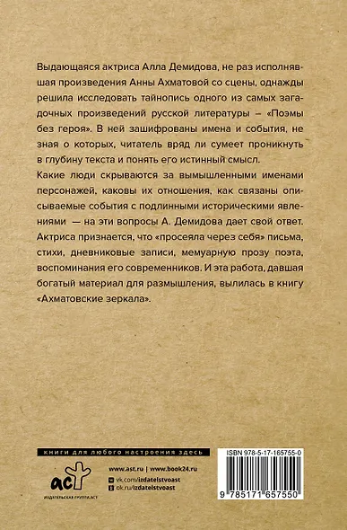 Ахматовские зеркала - фото 2