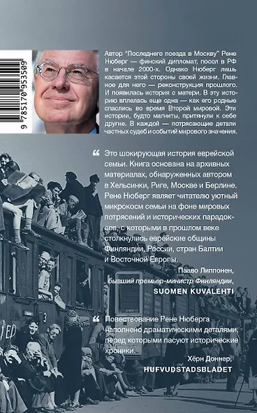 Последний поезд в Москву - фото 2