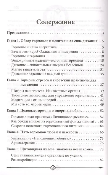 Гормональный баланс - фото 2