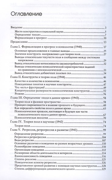 Теория поля в социальных науках - фото 3