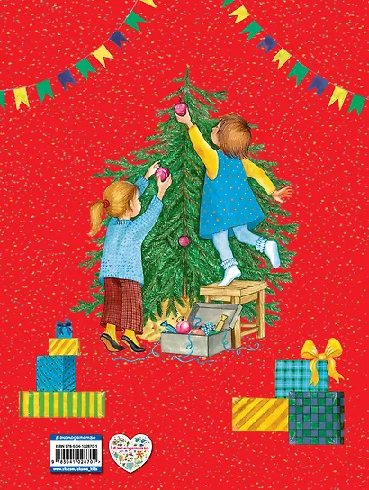 Подарок от Деда Мороза. Новогодние стихи и сказки (ил. Ю. Устиновой) - фото 2