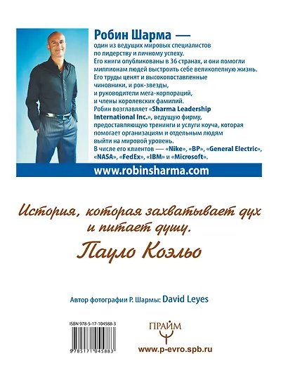 Большая книга монаха, который продал свой "феррари" - фото 2