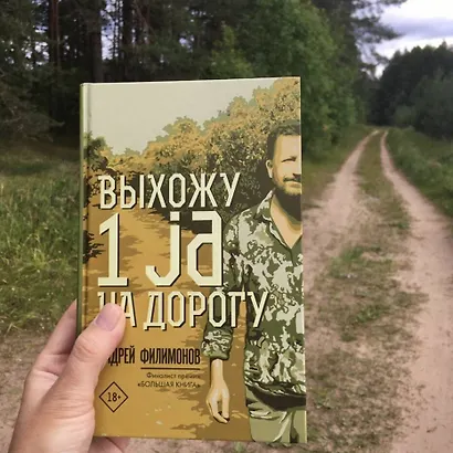 Выхожу 1 ja на дорогу - фото 5