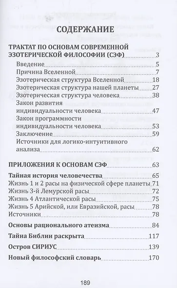 Трактат по основам современной эзотерической философии - фото 2