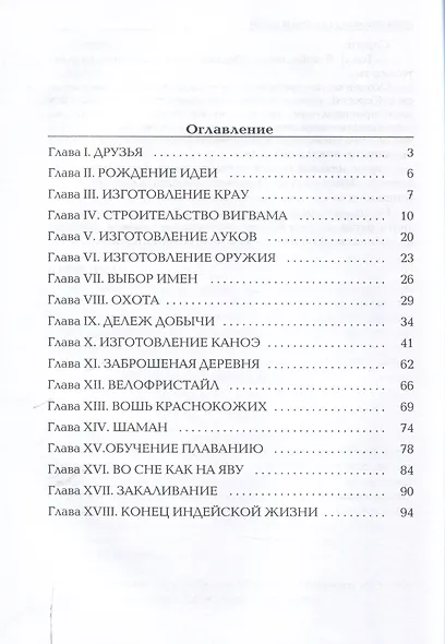 Индейцы из Уреня - фото 3