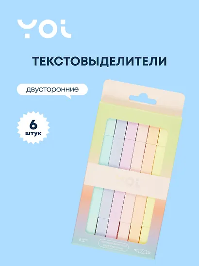 Текстовыделители «Sunset» 6 цветов, двухсторонние, Yoi - фото 1