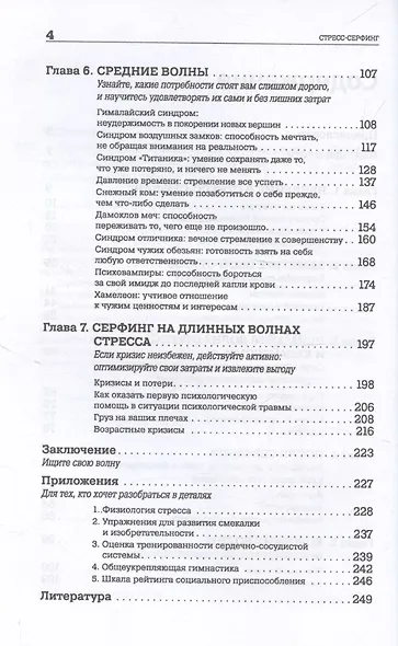 Стресс-серфинг: Как перестать бояться стресса и обратить его себе на пользу - фото 4