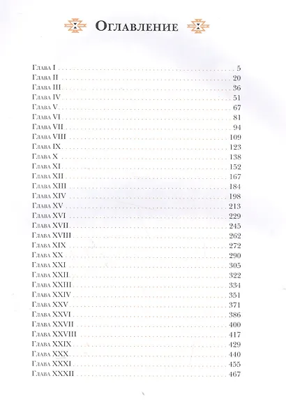 Зверобой, или Первая тропа войны - фото 2