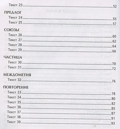 Комплексный анализ текста. 7 класс. Рабочая тетрадь по русскому языку ко всем действующим учебникам - фото 3
