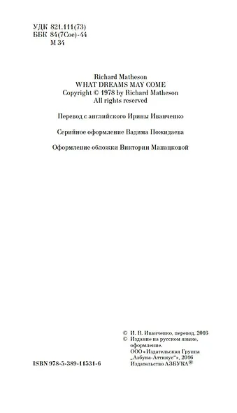 Куда приводят мечты - фото 8