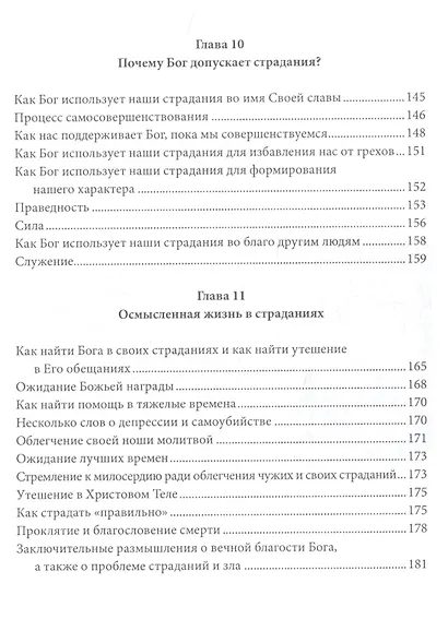 Если Бог благ… - фото 5