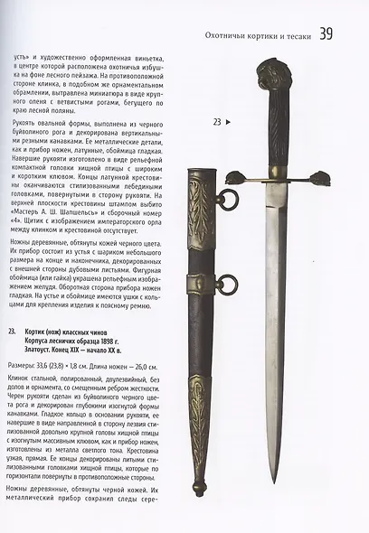 Охотничье и строевое художественное клинковое оружие Златоуста - фото 3