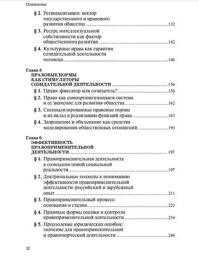 Право как созидатель новой социальной реальности. Монография - фото 4